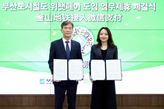 28일 부산교통공사 본사에서 열린 업무협약식에서 공사 이병진 사장과 위챗페이 왕레이 동북·중앙아시아 대표(왼쪽부터)가 업무협약서를 들고 포즈를 취하고 있다. 공사 제공