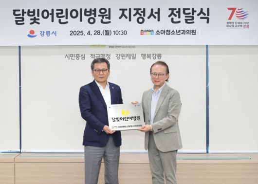 강릉 달빛어린이병원이 5월1일부터 운영에 들어간다. 사진은 김홍규 강릉시장이 28일 달빛어린이병원 지정서를 전달하는 모습. 강릉시 제공