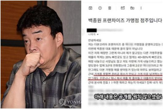 유튜브 채널 '아라보쟈'에서 공개된 더본코리아 프랜차이즈 가맹점주의 메일. 아라보쟈 유튜브