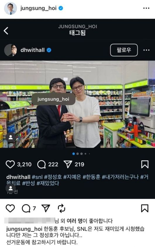 정성호 더불어민주당 의원 인스타그램 갈무리