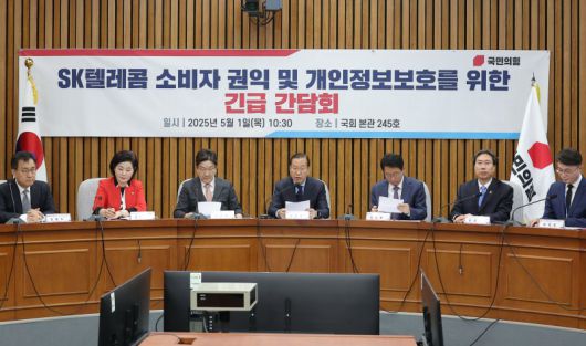 국민의힘 권영세 비상대책위원장이 1일 국회에서 열린 SK텔레콤 소비자 권익 및 개인정보보호를 위한 긴급 간담회에서 발언하고 있다. 연합뉴스