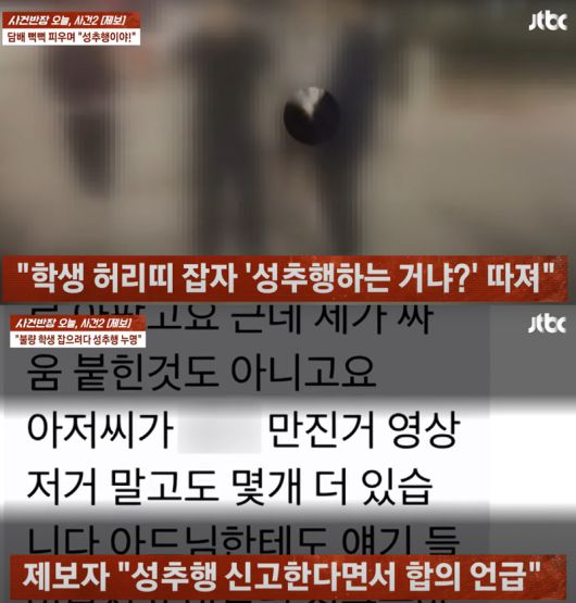 /사진=JTBC 사건반장 갈무리