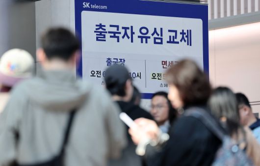 지난 2일 오전 인천국제공항 제1여객터미널 출국장에 마련된 SK텔레콤 로밍센터에서 여행객들이 유심 교체 서비스를 받기 위해 대기하고 있다. 뉴스1