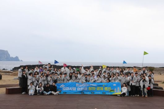 신한자산운용이 지난 1월 17일 펀드를 가입한 초등학생 4~6학년 학생들을 대상으로 추첨을 통해 ‘제 17회 엄마사랑 어린이 창의경제 캠프’를 제주도에서 진행한 이후 기념촬영중인 모습. 신한자산운용 제공.