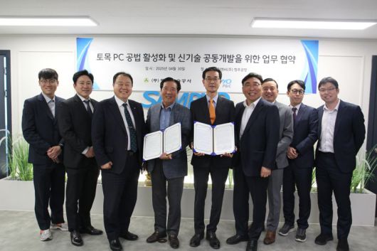 삼표피앤씨와 동일기술공사 관계자들이 지난 4월 30일 삼표피앤씨 청주 공장에서 업무협약을 체결한 뒤 기념 촬영을 하고 있다. 삼표그룹 제공