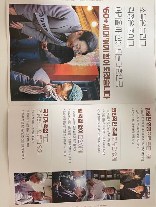 이재명 예비후보 홍보물 모습. 사진=성석우 기자