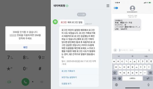 SK텔레콤 해킹으로 인한 피해 의심 사례로 온라인에 올라온 사진. /사진=SK텔레콤 개인정보유출 집단소송카페, 온라인 커뮤니티