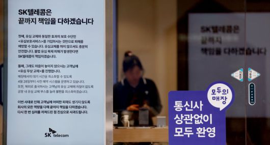 SK텔레콤 정보 유출 사고로 유심 대란이 지속되고 있는 지난 8일 서울의 T월드 매장에 유심 교체 및 유심보호서비스 안내문이 게시돼 있다./사진=뉴시스