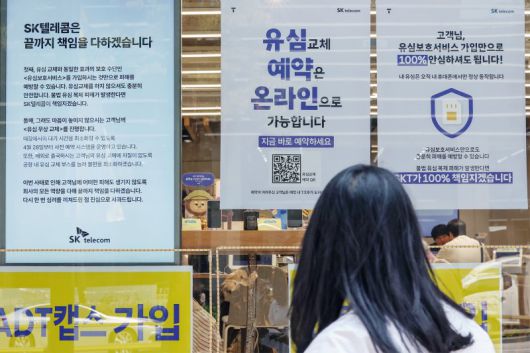 12일 서울 중구 SK텔레콤 직영점에 해킹 사태 관련 안내문이 게시돼 있다. 뉴스1