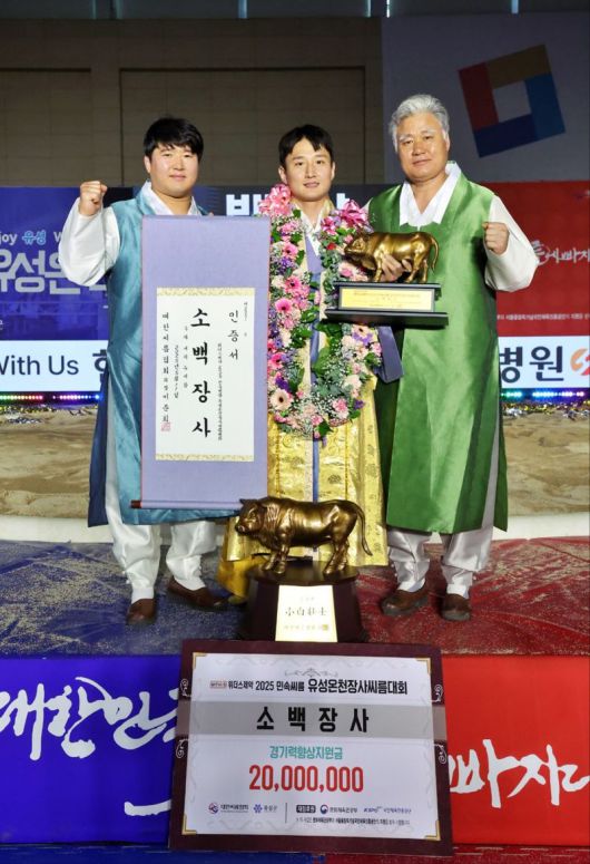 울주군청 해뜨미 씨름단 김덕일 2025 유성온천 장사씨름대회 소백장사 등극. 울주군 제공