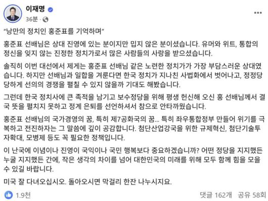 이재명 더불어민주당 대선 후보 페이스북