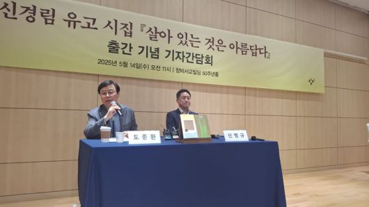 지난 14일 서울 마포구 창비서교빌딩에서 열린 고 신경림 시인 유고 시집 '살아있는 것은 아름답다' 출간 기자간담회에서 고 신경림 시인의 아들 신병규씨와 이번 유고 시집의 해설을 맡은 도종환 시인(왼쪽)이 인사말을 하고 있다. 사진=유선준 기자