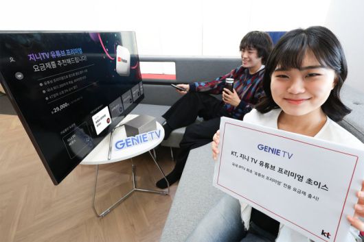 KT 모델들이 '지니TV 유튜브 프리미엄 초이스' 요금제를 소개하고 있다. KT 제공