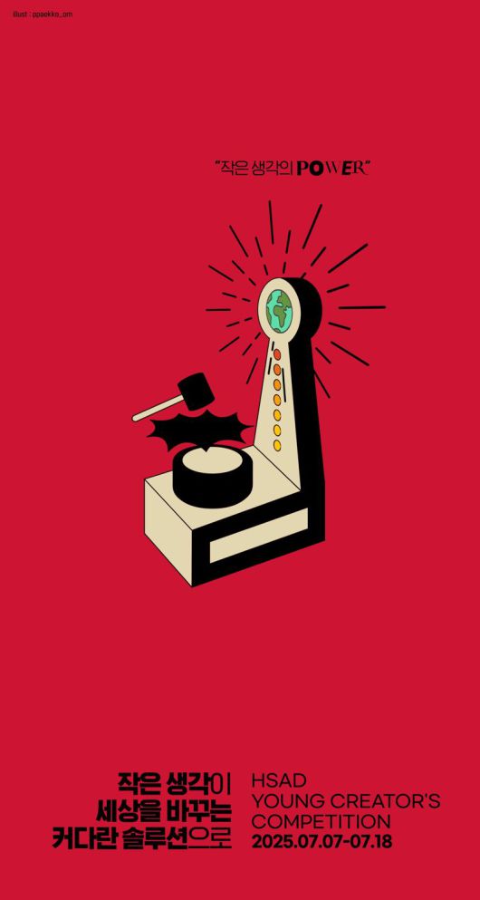 HSAD, 대학생 광고 공모전 'YCC' 홍보 포스터. HSAD 제공