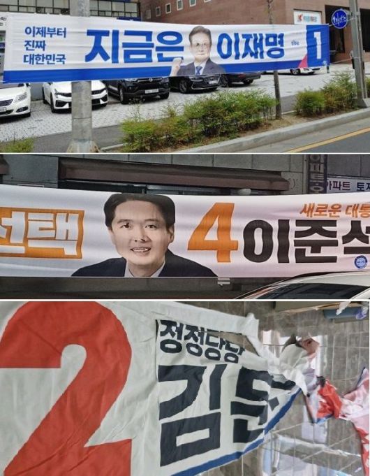 제21대 대통령 후보들의 현수막이 훼손된 채 발견됐다. 각 당 제공
