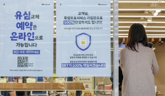 서울 중구의 한 SKT 직영점에 게시된 해킹 사태 관련 안내문. 뉴스1
