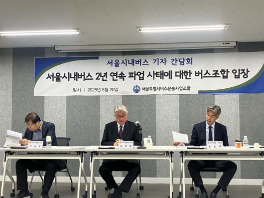 서울특별시버스운송사업조합이 20일 서울 중구 상연재 별관에서 서울 시내버스 노사 임금·단체협약(임단협) 협상과 관련해 입장을 밝히고 있다. 왼쪽부터 이승우 서울시버스사업조합 실장, 김정환 서울시버스사업조합 이사장, 문승택 서울시버스사업조합 노사위원장.