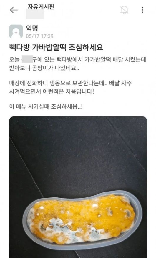 /사진=온라인 커뮤니티