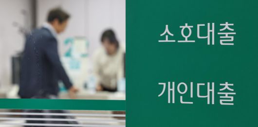 이날 서울 시중은행 대출창구 모습. 뉴스1