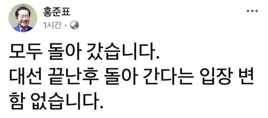 사진=홍준표 전 대구시장 페이스북 캡처