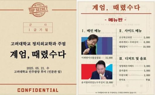 고려대 정치외교학과가 인스타그램에 올렸다가 논란을 빚은 학교 축제 주점 홍보 포스터. /사진=온라인 커뮤니티