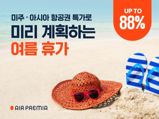 에어프레미아 '여름휴가 특가 프로모션' 홍보 이미지. 에어프레미아 제공
