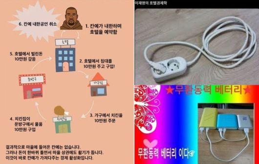 칸예 내한 취소가 경제를 살렸다는 패러디(왼쪽)와 '무한동력 창조경제'라는 비판을 담은 패러디가 SNS에 등장했다. 출처=온라인커뮤니티