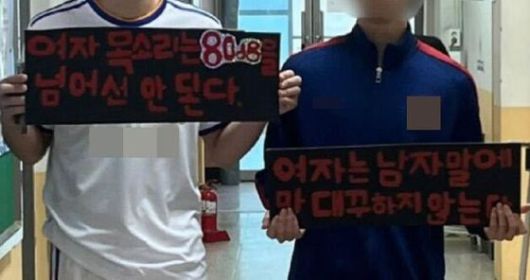 지난 16일 경기 안양시 소재 한 고등학교 체육대회 중 학생들이 든 손 피켓. 출처=온라인커뮤니티 갈무리