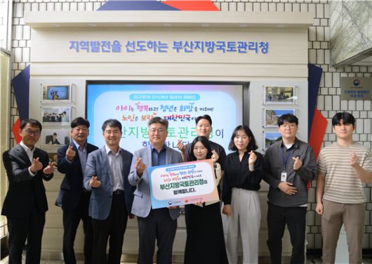 인구문제 인식개선을 위한 릴레이 캠페인에 동참한 전형필 부산지방국토관리청장(왼쪽 네번째)이 직원들과 포즈를 취하고 있다. 부산지방국토관리청 제공