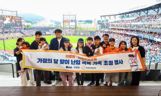 한화손해보험이 지난 24일 개최한 '차병원과 함께하는 한화손보 스폰서데이'에 초청된 난임 극복 가족들이 기념촬영을 하고 있다. 한화손보 제공