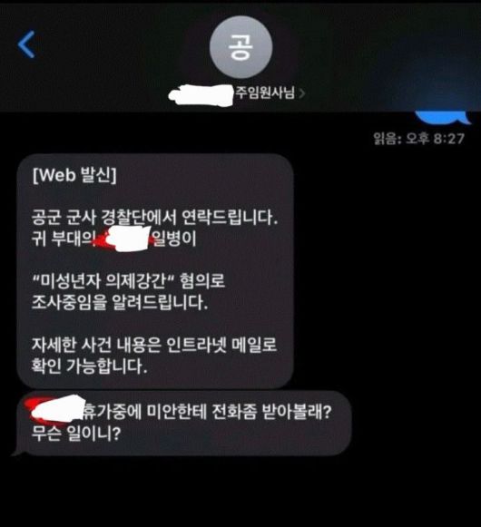 26일 온라인 커뮤니티 '보배드림'에는 현역 공군으로 추정되는 A씨가 '미성년자 의제강간' 혐의로 연락받은 내용의 게시물이 공유됐다.사진=보배드림 캡처