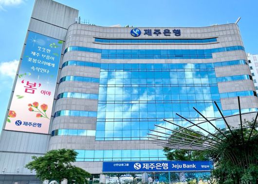 제주은행 전경 사진. 신한금융지주 제공