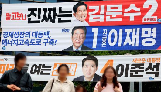 23일 서울 마포구 공덕오거리에 대선 후보 현수막이 걸려 있다. 사진=연합뉴스