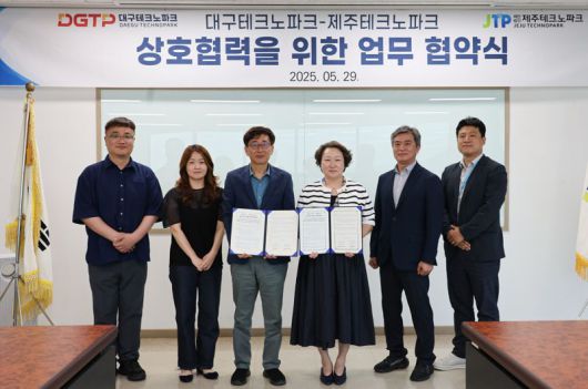 김한식 대구테크노파크 원장(왼쪽 세번째)과 지영흔 제주테크노파크 원장(네번째)이 지난 29일 제주테크노파크 본원 회의실에서 양 기관 간 상호협력 강화를 위한 업무협약을 체결하고 참석자들과 함께 포즈를 취했다. 대구테크노파크 제공