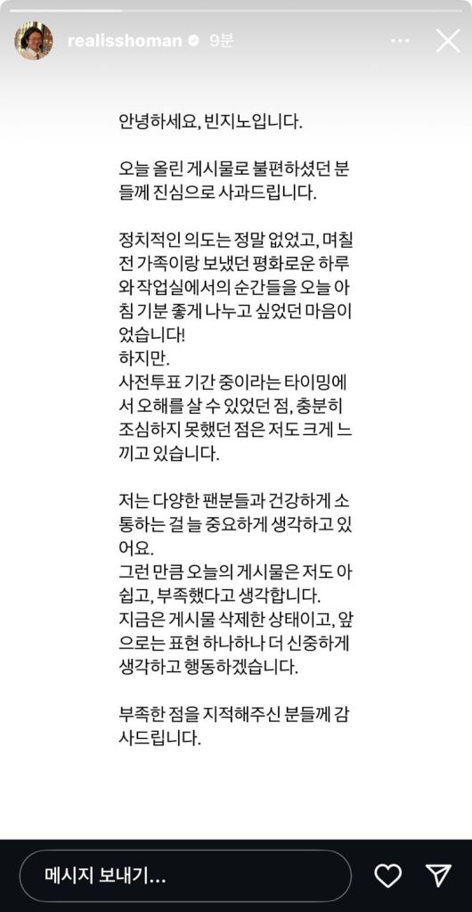 빈지노가 인스타그램에 올린 사과문 캡처