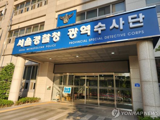 서울경찰청 광역수사단 청사. 사진=연합뉴스