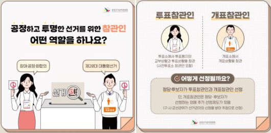 /사진=중앙선거관리위원회 홈페이지
