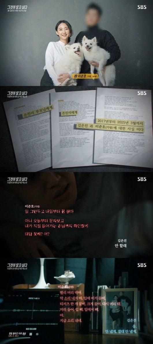 출처=SBS '그것이 알고 싶다' 캡처