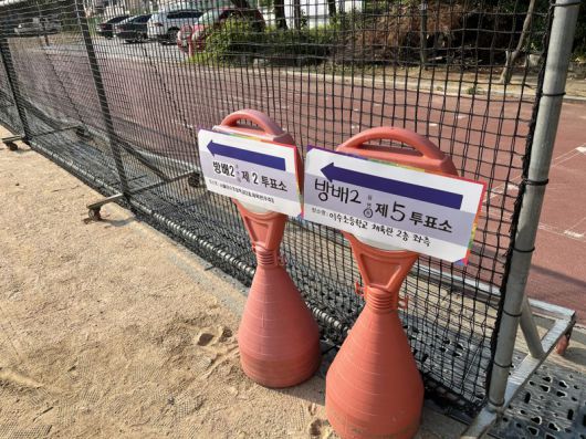 제21대 대통령선거 선거일인 3일 오후 서울 서초구 방배동에 마련된 방배2동 제2투표소와 제5투표소 위치 안내판이 서있다. 사진=김형구 기자