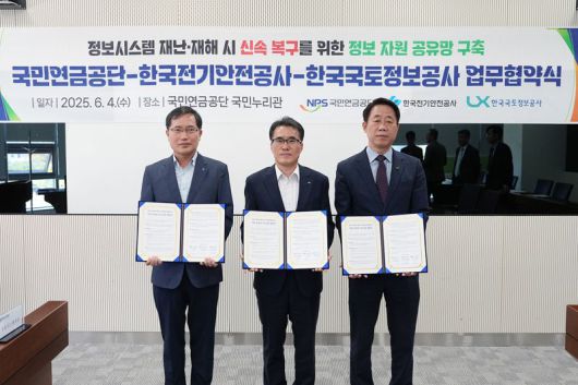 4일 한국국토정보공사(LX공사), 국민연금공단, 한국전기안전공사가 '정보시스템 재난·재해 발생 시 신속 복구를 위한 정보자원 공유망 구축 업무협약'을 체결했다. 오른쪽부터 LX공사 고재학 기획혁신본부장, 국민연금공단 조영훈 디지털혁신본부장, 한국전기안전공사 배계섭 안전이사. LX공사 제공
