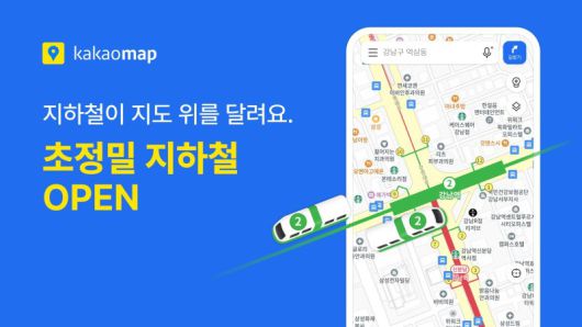 [서울=뉴시스] 카카오는 카카오맵 수도권·부산 초정밀 지하철 서비스를 개시했다고 9일 밝혔다. (사진=카카오 제공) *재판매 및 DB 금지 /사진=뉴시스