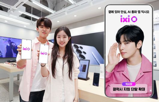 LG유플러스 AI 에이전트 서비스 '익시오'를 소개하는 LG유플러스 모델의 모습. LG유플러스 제공