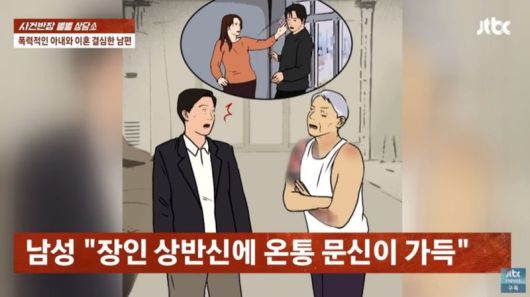 몸에 문신이 가득한 장인 성격을 닮아 폭력적 모습을 보이는 아내와 이혼하고 싶다는 남성의 사연이 소개됐다. /사진=JTBC '사건반장' 캡처