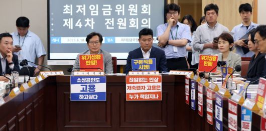 10일 세종시 정부세종청사에서 열린 최저임금위원회 4차 전원회의에서 경영계 위원들의 주장을 적힌 팻말이 좌석 앞에 붙어 있다. 뉴시스