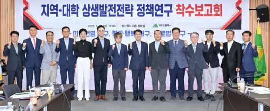 대구시가 지역 10개 대학과 11일 오후 동인청사에서 '지역과 대학의 상생발전전략 수립 정책연구 착수보고회'를 개최했다. 대구시 제공