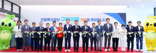 박종길 근로복지공단이사장(왼쪽 아홉번째), 강명구 구미시장(왼쪽 열번째) 등 관계자들이 12일 구미의원 개원식에 참석해 기념사진 촬영을 하고 있다. 근로복지공단 제공