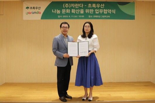 아동복지 전문기관 초록우산은 에듀테크 기업 자란다와 중고액 나눔 문화 확산 캠페인과 아동 지원 협약을 체결했다. 초록우산 제공