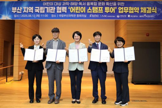 부산지역 5개 공공 국립기관이 ‘어린이 스탬프 투어’ 업무협약을 체결한 뒤 기념촬영을 하고 있다. 왼쪽부터 부산도시공사 우미옥 기획경영본부장, 김종해 국립해양박물관장, 정미영 국회부산도서관장, 송삼종 국립부산과학관장, 박설연 부산시 여성가족국장.