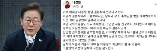 나경원SNS, 연합뉴스