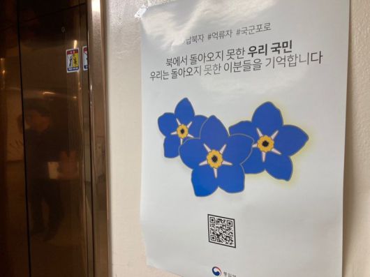 16일 서울 종로구 세종로 정부서울청사에 납북자 송환을 기원하는 게시물이 걸려 있다. 이 홍보물은 윤석열 정부 기간에 제작됐다. 사진=김경수 기자